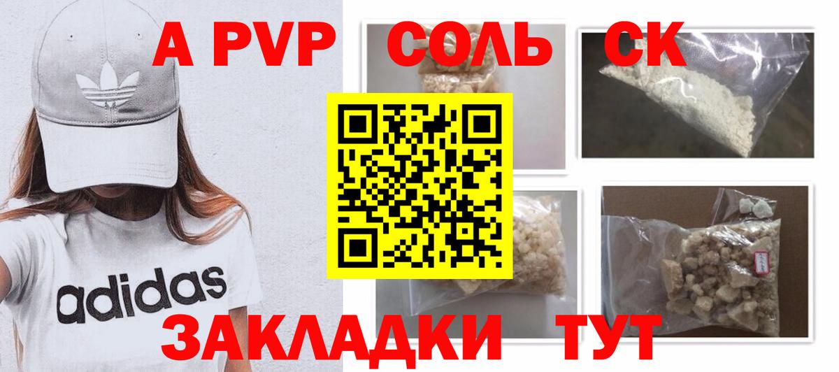 A PVP СК  А ПВП мука  A-PVP Соль  Тихвин  A PVP  Вход с VPN 