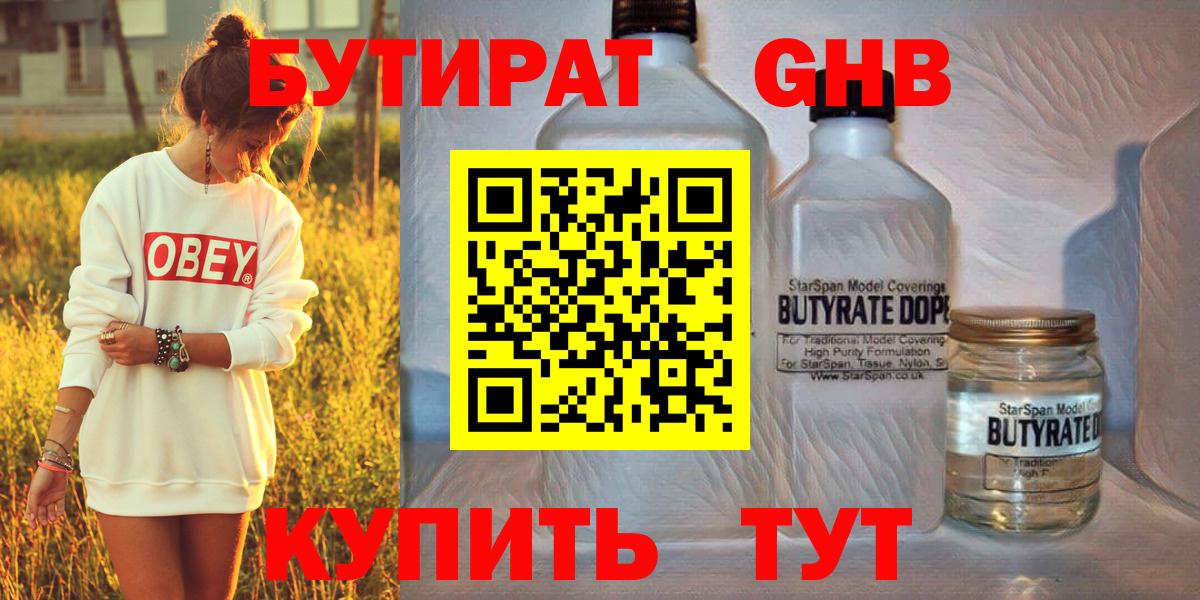 БУТИРАТ жидкий экстази  Вход с VPN  Тихвин 