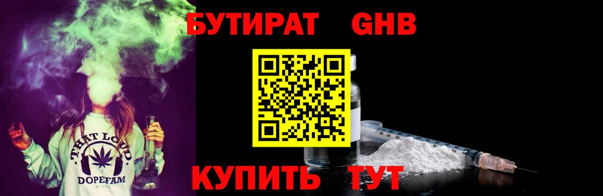 БУТИРАТ вода Тихвин
