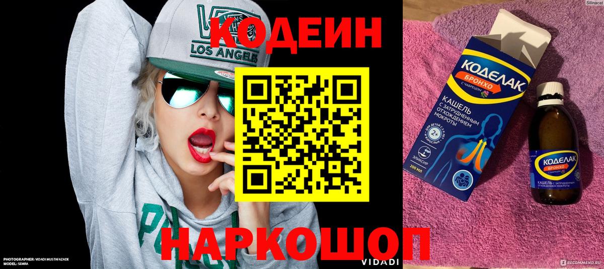 Кодеиновый сироп Lean Purple Drank  Вход с VPN  Кодеин напиток Lean (лин)  Тихвин 